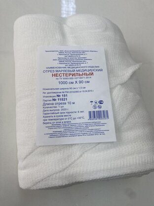 Марля медицинская фасованная 10 м ГОСТ  (ш 90 пл 36) (УПАК. 16 ШТ)