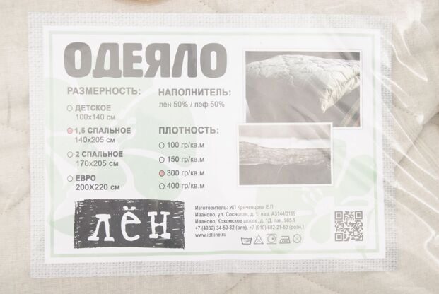 Одеяло 1,5-спальное, 142х205 см, стёганное (стежки ромбами), 300 гр, шт