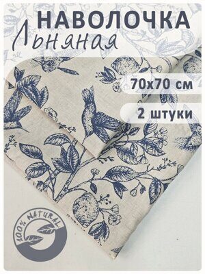 Наволочка (2 шт) 70х70 см, Колибри